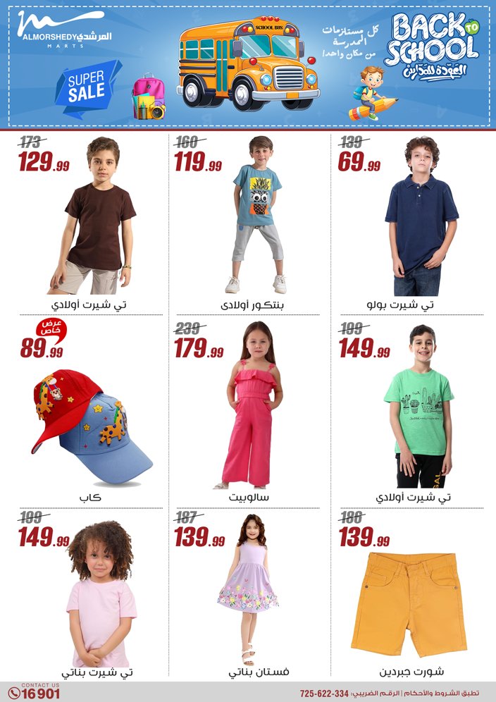 almorshedy offers from 17jul to 2jun 2025 عروض المرشدى من 17 يوليو حتى 2 يونيو 2025 صفحة رقم 14